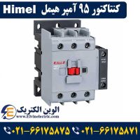 قیمت کنتاکتور 95 آمپر هیمل