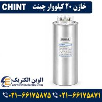 قیمت خازن 20 کیلووار چینت