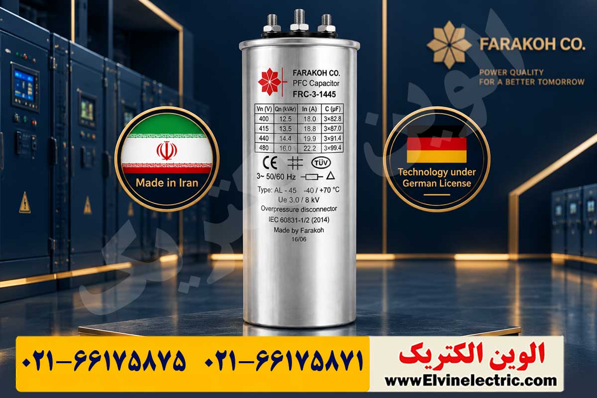 خازن فراکوه FARAKOH