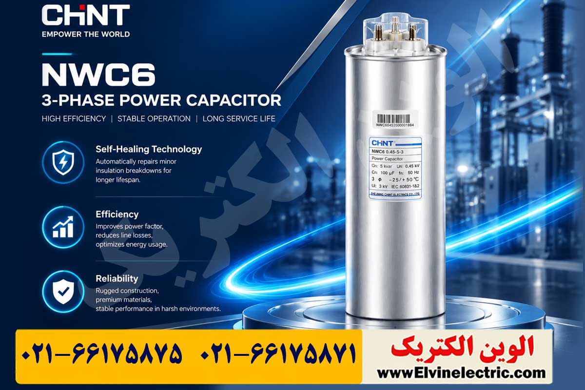 قیمت خازن چینت