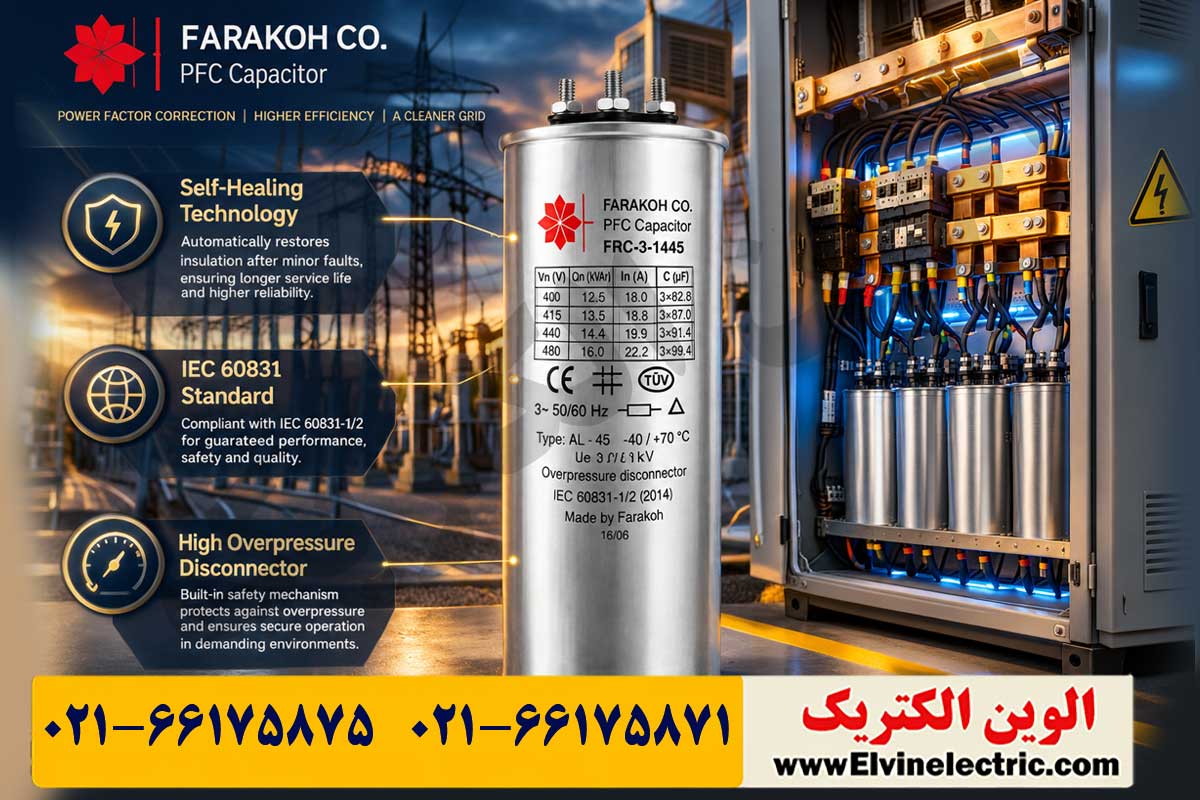 قیمت خازن ایرانی فراکوه