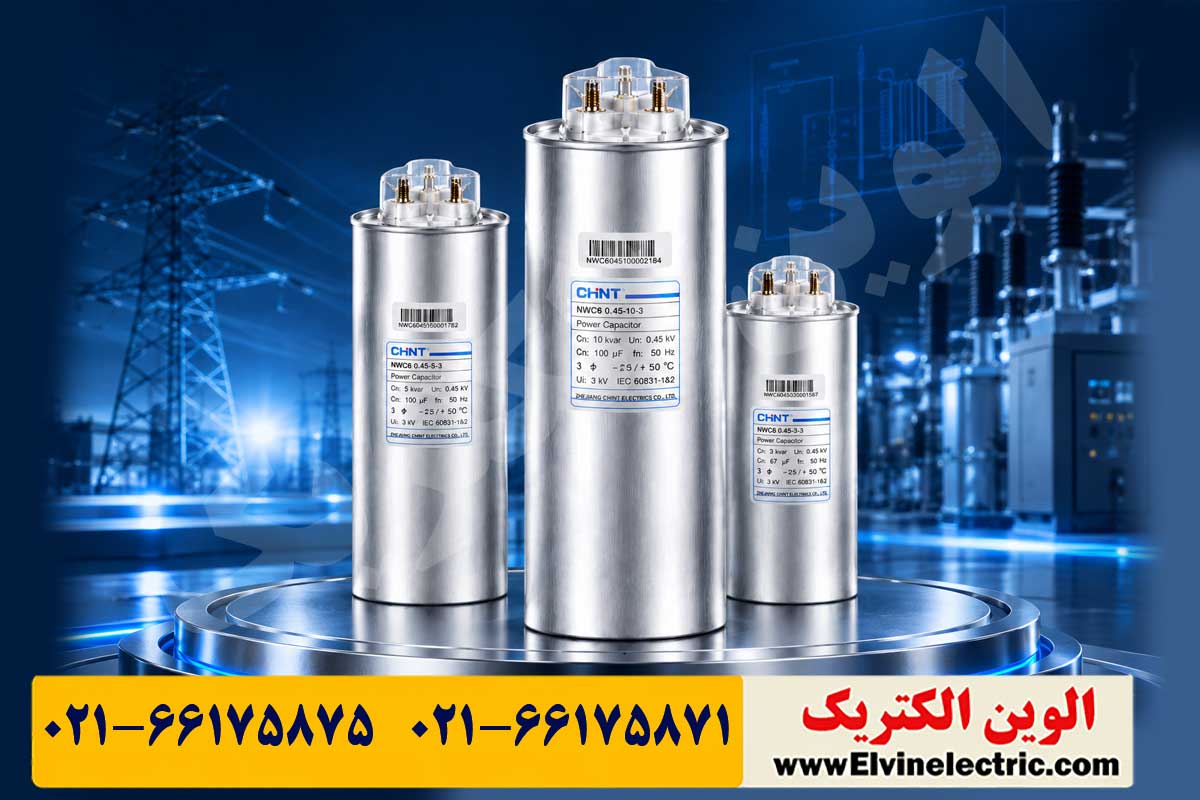 قیمت خازن چینت CHINT