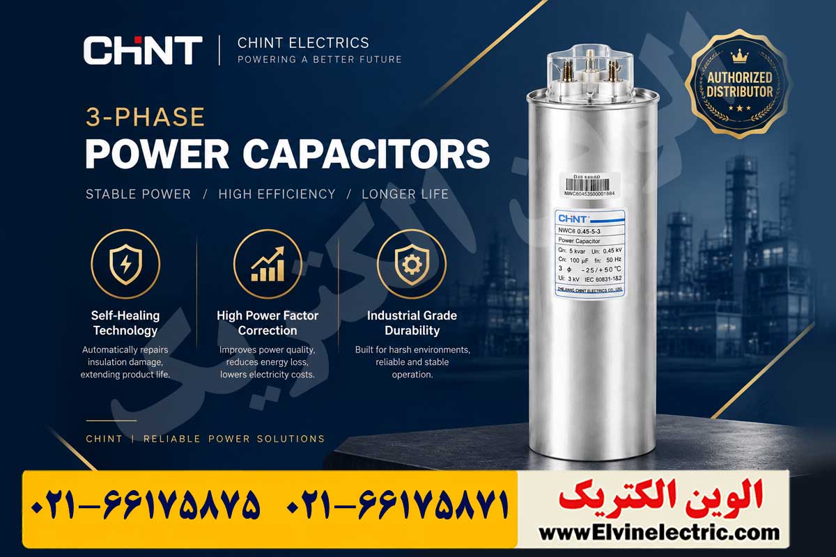 نمایندگی فروش خازن چینت