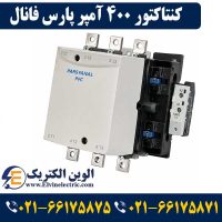 قیمت کنتاکتور 400 آمپر پارس فانال